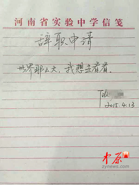 【最有情怀辞职信】女教师10字辞职信 同学：气死校长你最行！