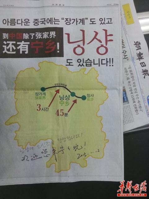 湖南64岁农民23万买下韩媒整版广告推介家乡
