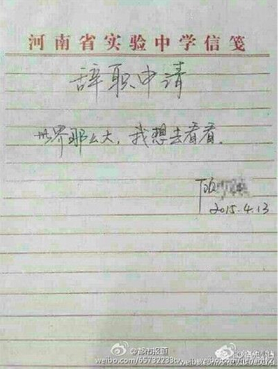 女教师辞职信走红 在职场中请不要轻易说辞职