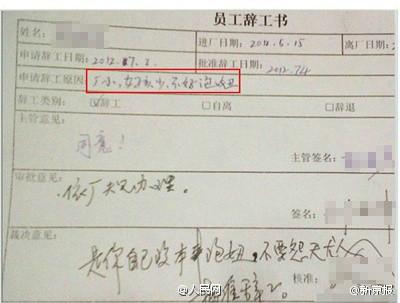 最有情怀辞职信 女教师任性辞职潇洒走一回