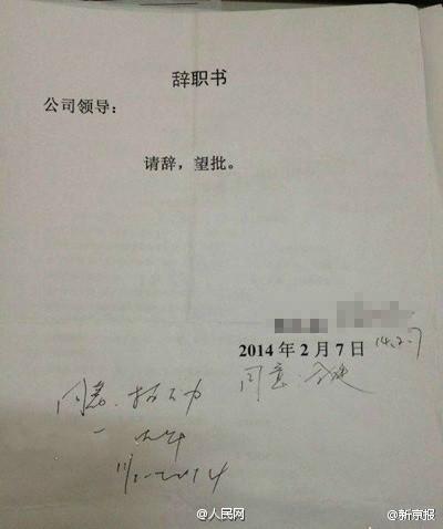 最有情怀辞职信 女教师任性辞职潇洒走一回