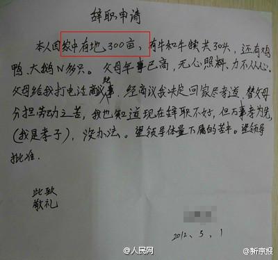 最有情怀辞职信 女教师任性辞职潇洒走一回
