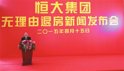 恒大无理由退房靠谱吗？恒大地产总裁：让住宅‘包退’成为市场新常态