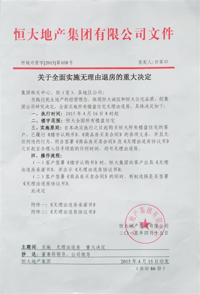 恒大无理由退房靠谱吗？恒大地产总裁：让住宅‘包退’成为市场新常态