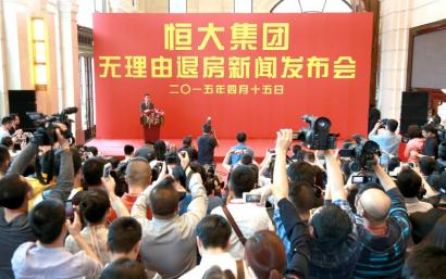 恒大无理由退房将成新常态 不会出现退房潮