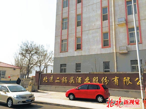 曝<a href='http://www.bjxxg.cn/news/beijing/' target='_blank'><u>北京</u></a>二锅头停业整顿 北京8家酒企构成重大安全隐患