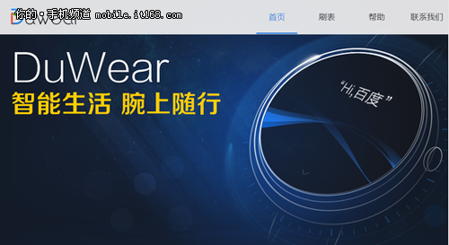 百度duwear正式上线 百度基于Android自主研发表的智能手系统
