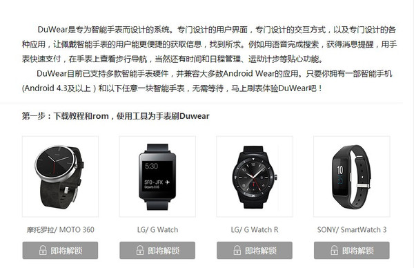 百度duwear正式上线 百度基于Android自主研发表的智能手系统