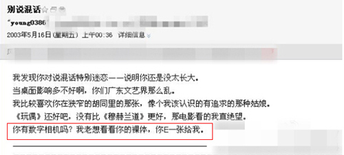 木子美个人资料照片 微博爆与杨树鹏11年前旧情