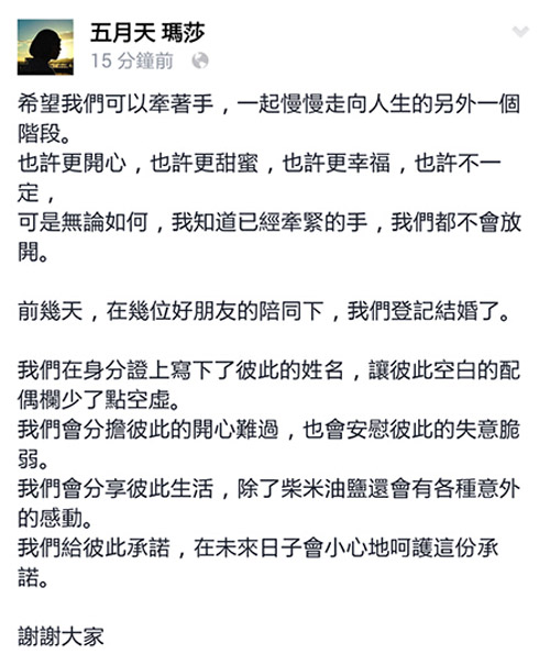 五月天玛莎与承认已登记结婚 歌迷又惊又喜