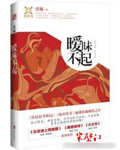 张巍《暧昧不起》河工大廊坊分校办见面会 雪小禅捧场