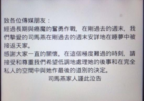 51岁前港姐司马燕病逝 家人发声明低调处理后事
