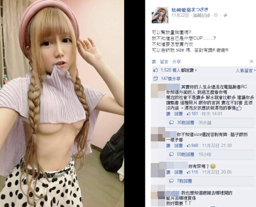 中日混血嫩模松崎敏葵被批 嗲喊网友帮测胸围