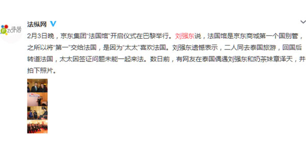 曝刘强东接受采访时称奶茶妹妹为“太太”
