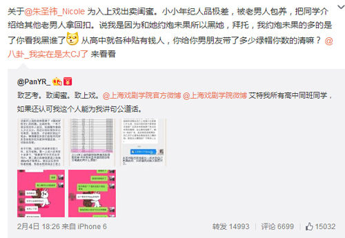 女演员朱圣祎被王思聪爆料 被包养为上位出卖闺蜜