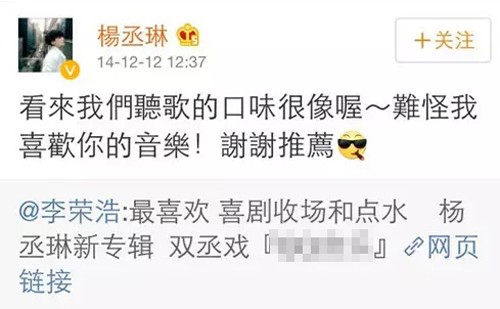 李荣浩杨丞琳恋情疑曝光 线上线下互动暧昧