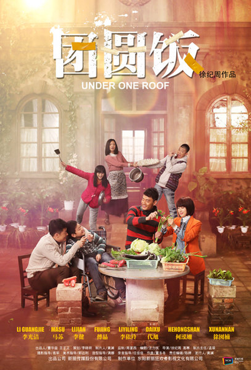 <a href='http://www.bjxxg.cn/ent/dianshi/' target='_blank'><u>电视</u></a>剧团圆饭演员表剧情介绍 马苏李光洁主演