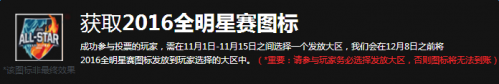 LOL2016全明星赛图标怎么获得 全明星赛图标领取地址