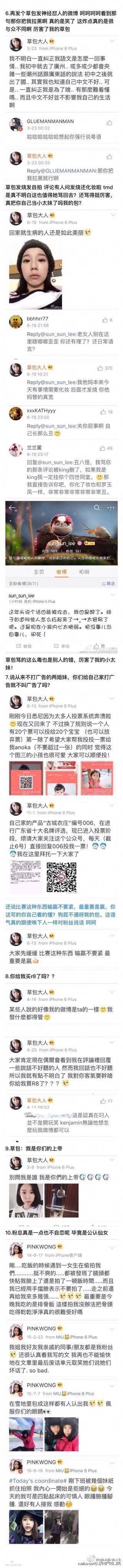 pinkwong是谁微博个人资料 pinkwong姐妹和粉丝撕X事件始末（3）