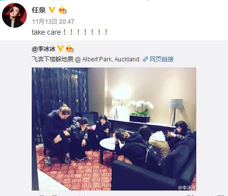 新西兰发生强震 李冰冰报平安任泉急关心