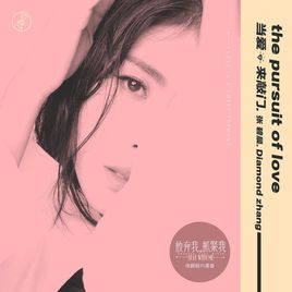 放弃我抓紧我主题曲片头曲插曲是什么谁唱的 全部歌曲歌词汇总（2）