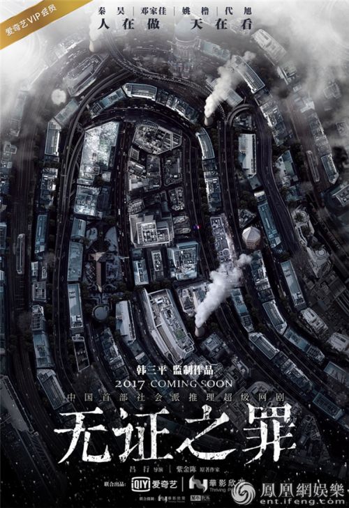 <a href='http://www.bjxxg.cn/ent/dianshi/' target='_blank'><u>电视</u></a>剧《无证之罪》播出时间、演员表、剧情介绍