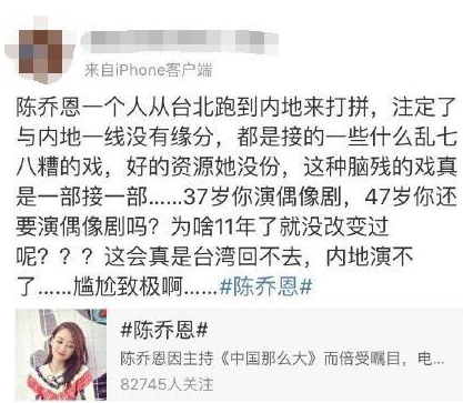 网友喷陈乔恩还在演偶像剧 陈乔恩回怼黑粉:不爱看别看（2）