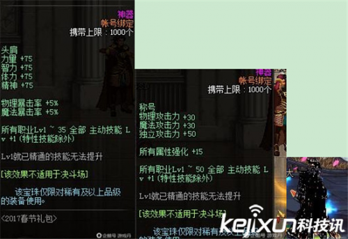 DNF2017春节套多少钱 DNF春节礼包详情分析（3）