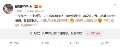 网曝张敬轩被歌手除名 张敬轩退出我是歌手了吗
