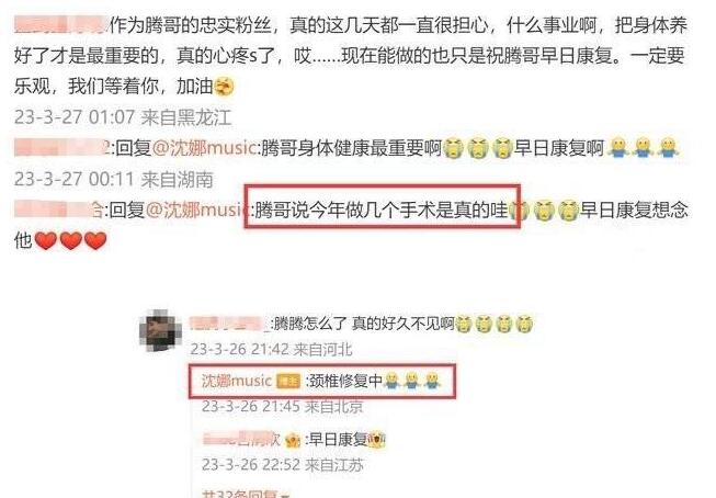 姐姐回应沈腾久未露面：正在进行颈椎修复治疗