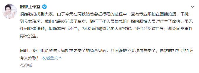 谢娜工作室道歉  张杰谢娜助理打<a href='http://www.bjxxg.cn/tech/shouji/' target='_blank'><u>手机</u></a>怎么回事？
