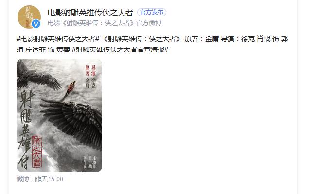 徐克版《射雕》官宣： 肖战演郭靖 黄蓉扮演者是谁？