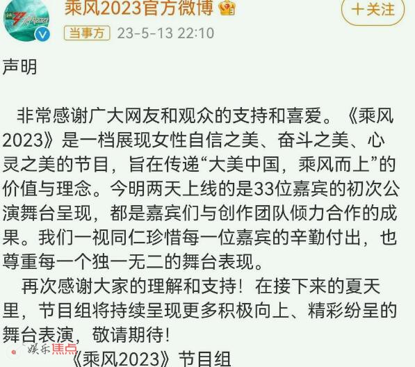 浪姐4回应一公舞台争议
