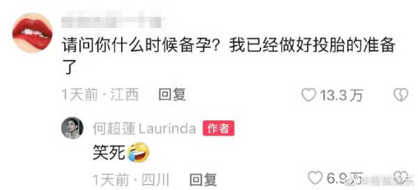 网友问何超莲什么时候备孕？ 何超莲哭笑不得