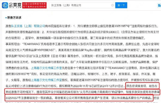 王嘉尔潮牌公司起诉网店侵权 网店侵权王嘉尔潮牌遭判赔