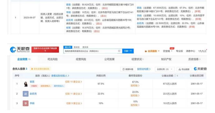 杨幂退出与嘉行老板合开公司 退出前持股16.88%