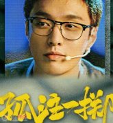 孤注一掷什么时候上映 张艺兴饰演谁有哪些悲惨经历