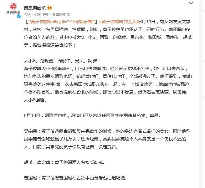 黄子佼爆料牵扯半个台湾<a href='http://www.bjxxg.cn/ent/' target='_blank'><u>娱乐</u></a>圈   黄子佼爆料信息汇总