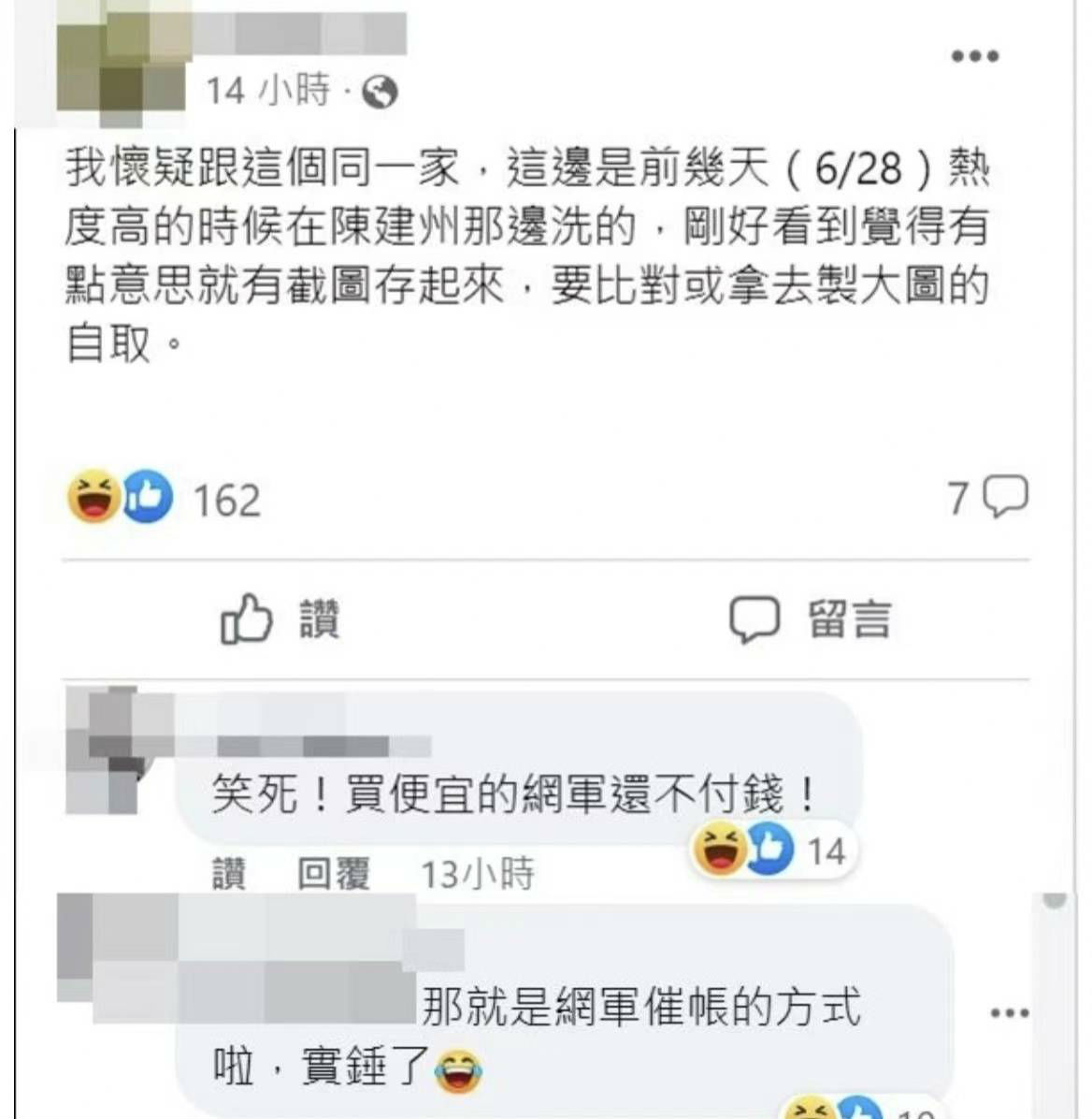 台媒曝陈建州拖欠水军账款遭逼债 被提醒：哥 该付款了哦 