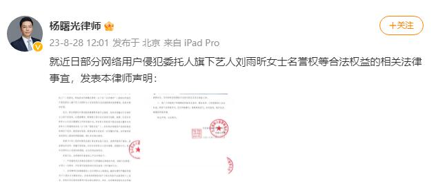 刘雨昕方发律师声明 称坚决维护名誉权等权益