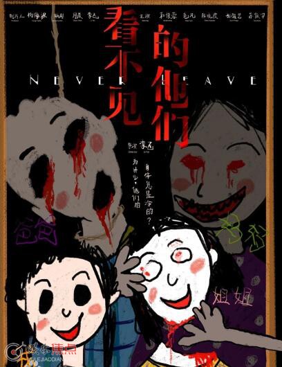 看不见的他们是恐怖片吗
