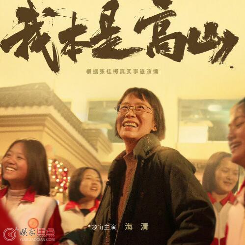 我本是高山定档11月24日