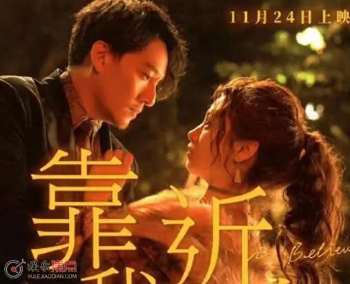 靠近我一点定档11月24日