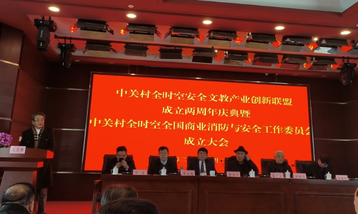 全国商业消防与安全生产工作委员会成立
