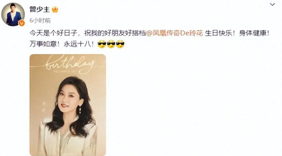 “凤凰传奇”曾毅发文为玲花庆生：永远十八