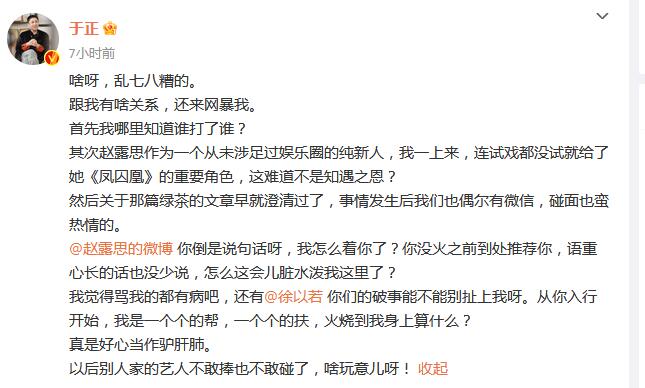 于正喊话赵露思：我怎么你了? 火烧到我身上算什么