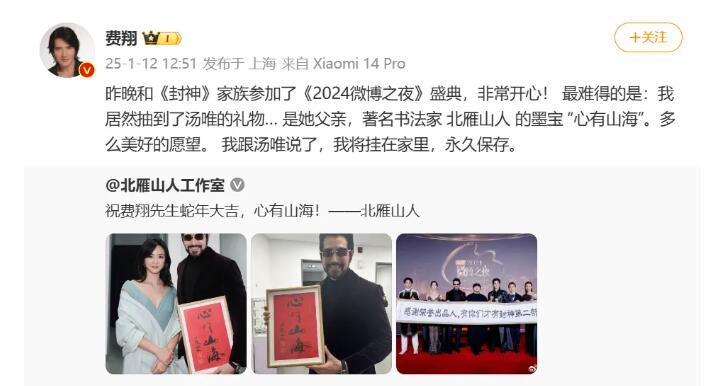 费翔抽中了汤唯父亲的墨宝 表示将挂在家里
