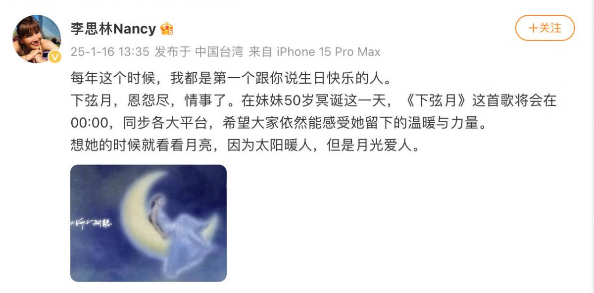 李玟遗作《下弦月》 将于1月17日上线 