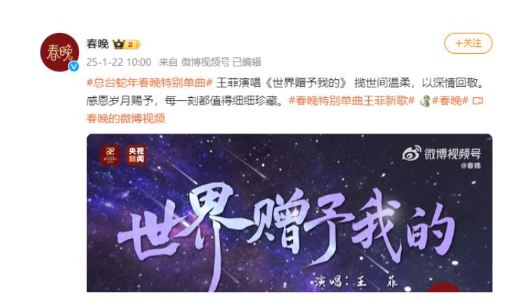 王菲新歌《世界赠予我的》官宣：春晚特别单曲