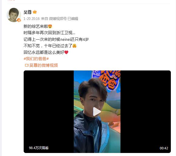 吴尊neinei新综艺来了 《我们的爸爸》官宣